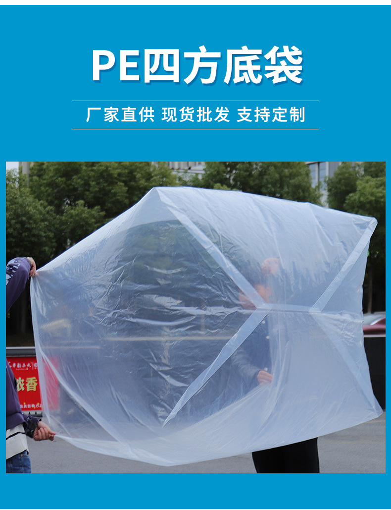 定制PE四方束口袋立体纸箱内膜袋防尘防潮加厚超大透明方底包装塑料薄膜袋详情2