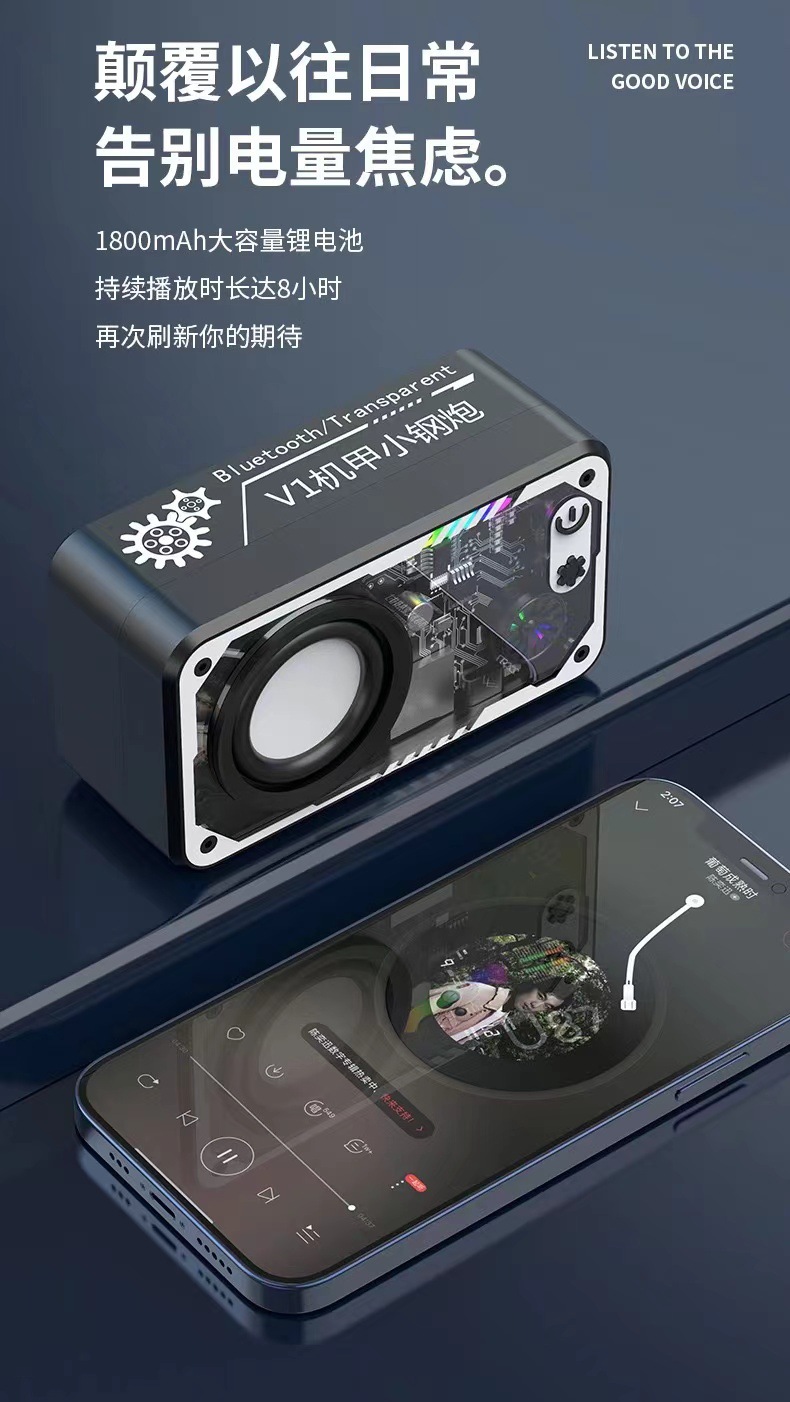 新款透明炫彩灯 蓝牙音箱V8小钢炮低音支持串联机甲小钢炮详情9