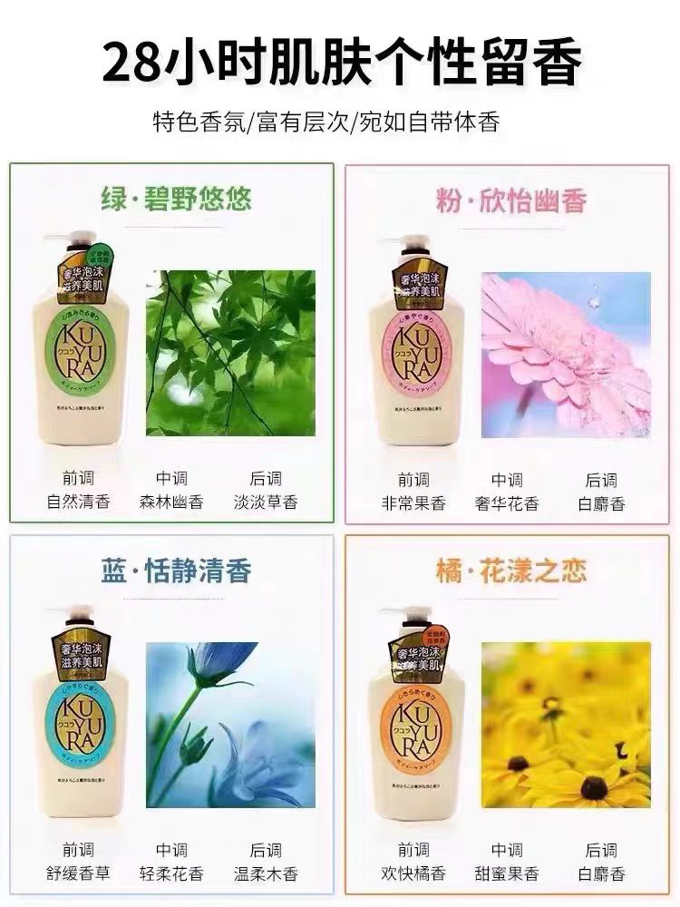 Japanese Kouran Body Wash 550ml, a long-lasting moisturizing body wash with a light fragrance and no silicone oil pic 9