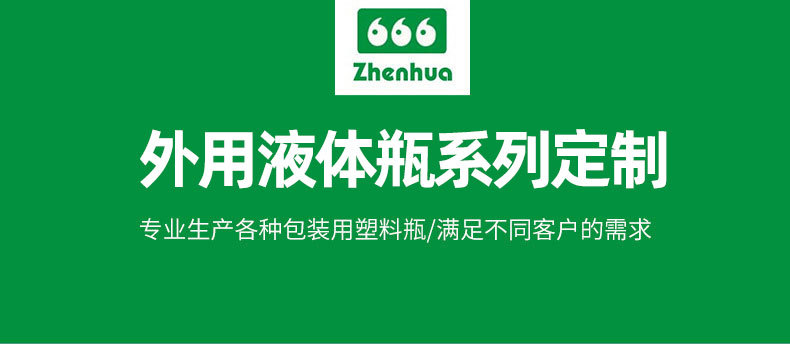 外用液体瓶系列