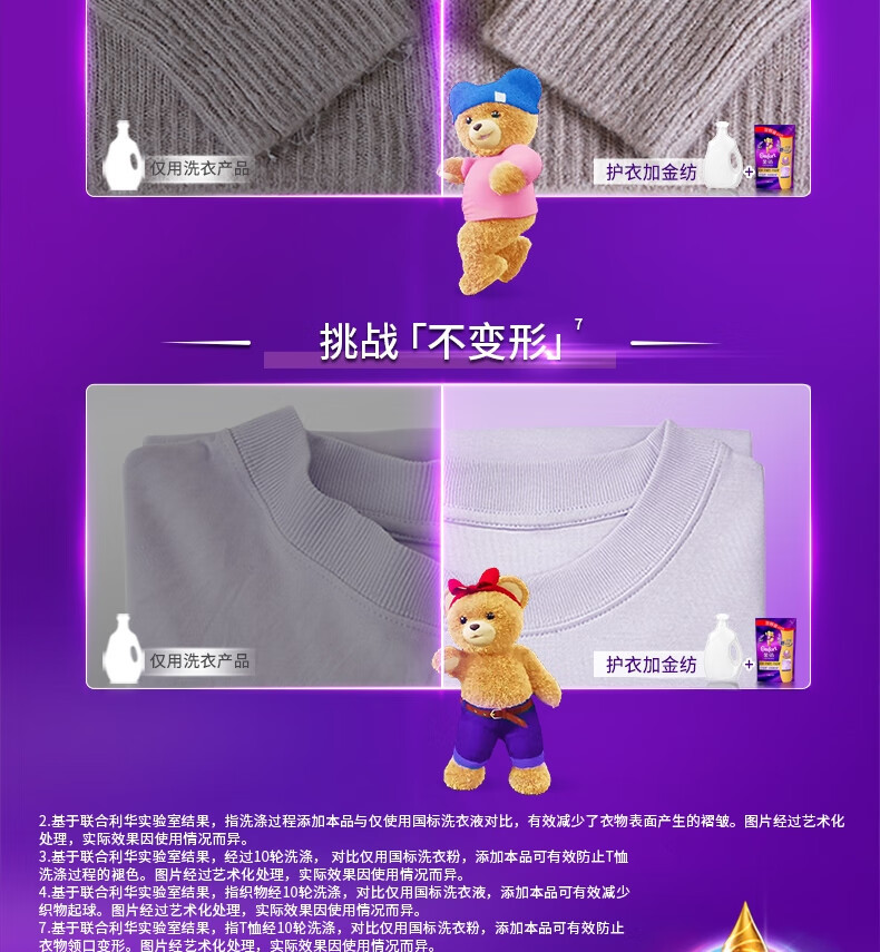 金纺柔顺剂补充装衣物护理剂薰衣草防静电草木清香留香液袋装400g详情6