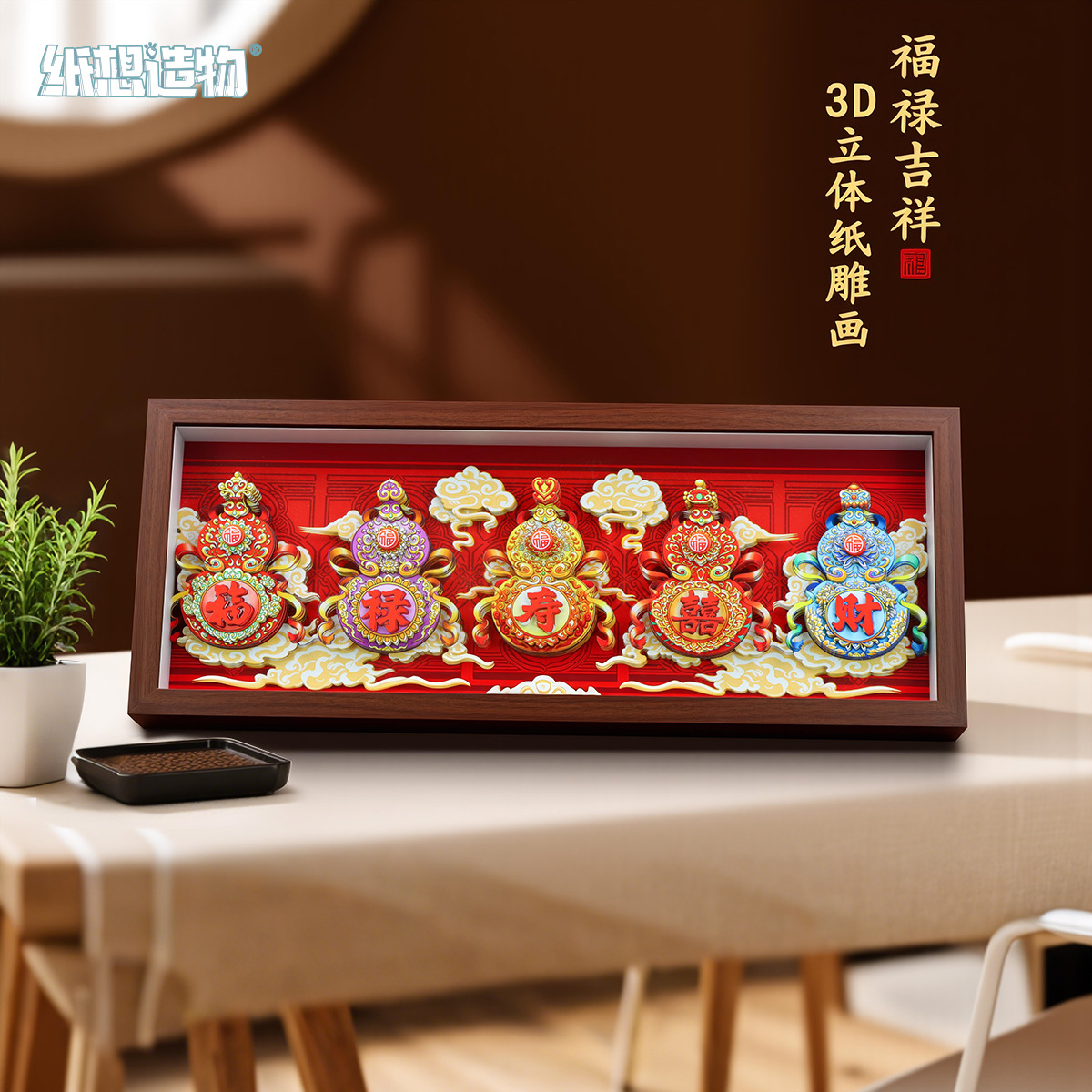 春节新年福禄财神爷DIY相框摆件中国风客厅玄关立体画中式伴手礼详情2