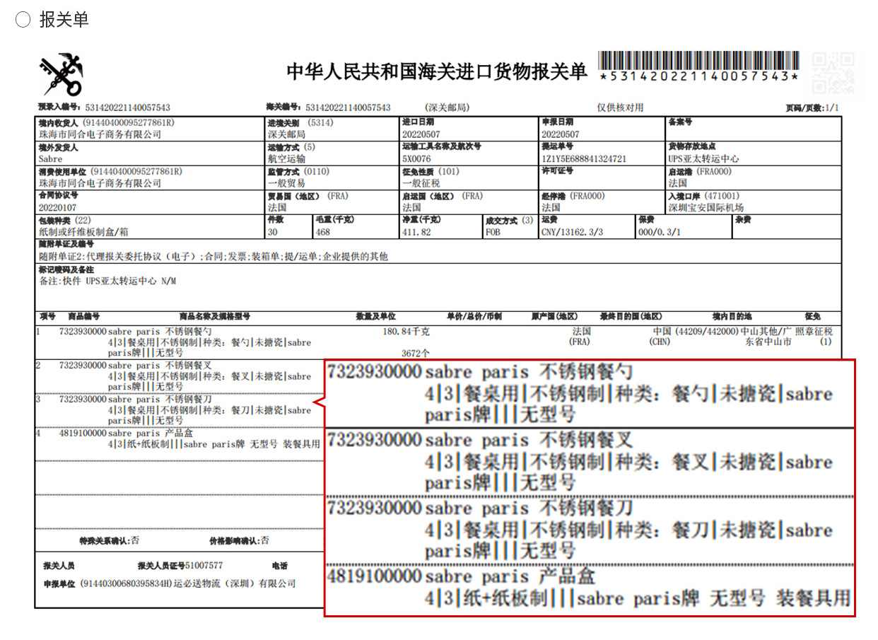 【官方正品】法国进口Sabre Paris西餐牛扒刀叉勺简约不锈钢餐具详情18