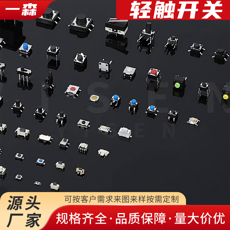 轻触开关贴片按键防水开关硅胶开关船型微动开关厂家直销详情1