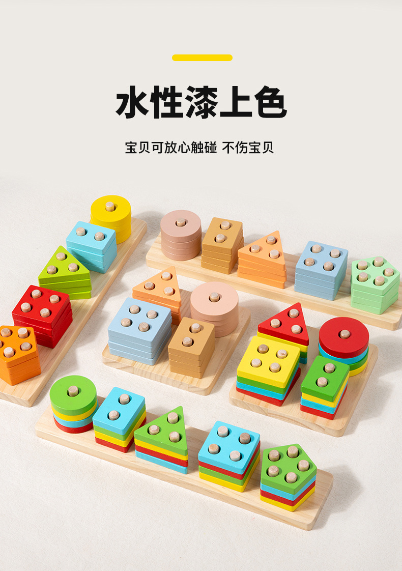 木制儿童四套柱益智早教玩具智慧智力几何形状认知配对积木批发详情8