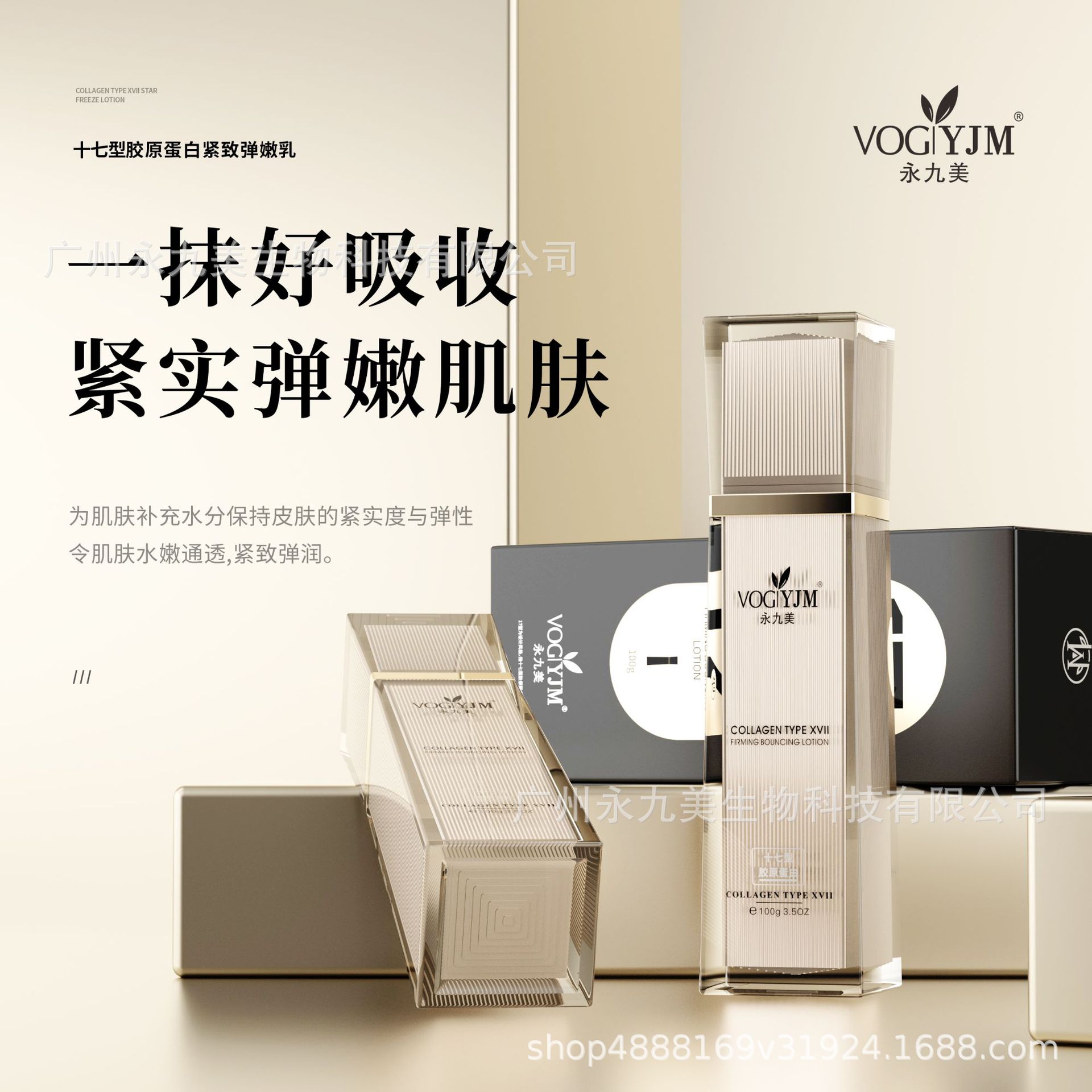 永九美十七型胶原蛋白紧致弹嫩乳LIN详情2