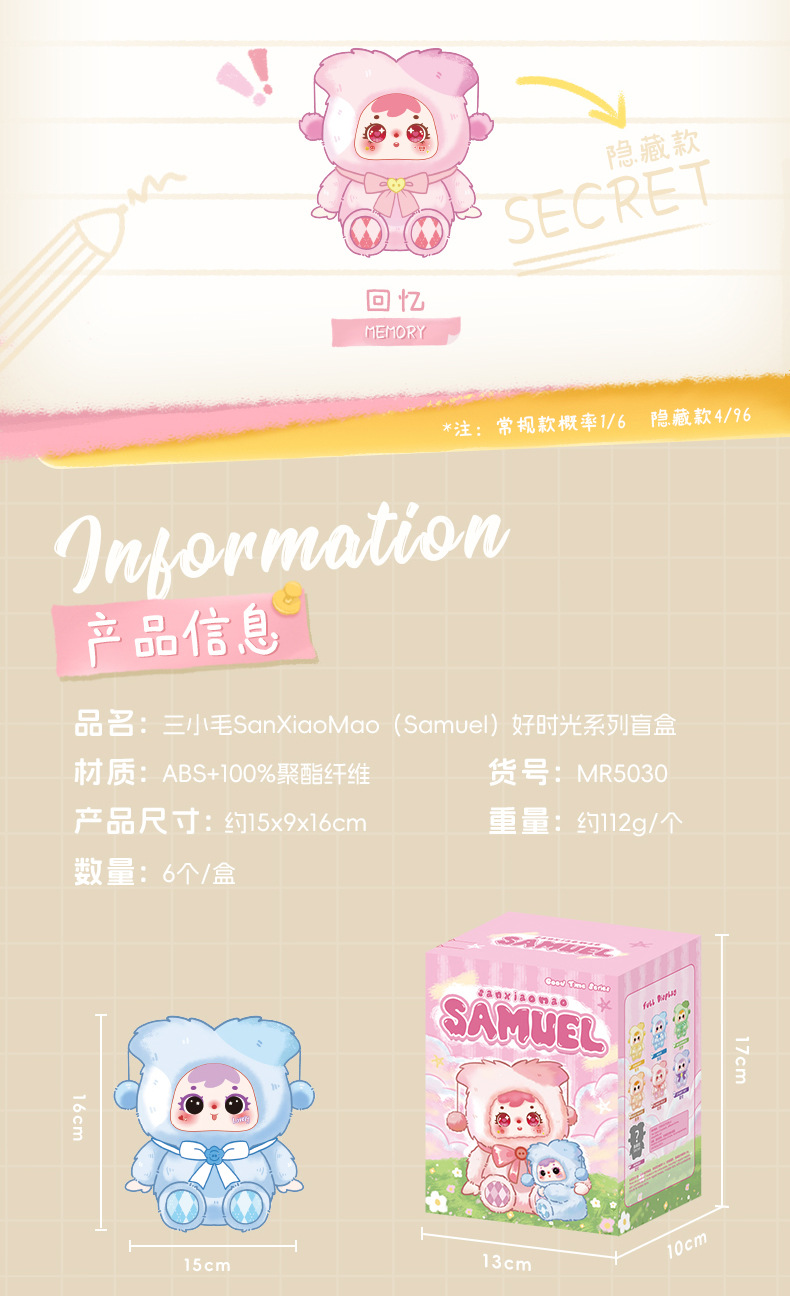 正版三小毛好时光毛绒盲盒潮玩公仔玩具手机包包挂件跨境热销玩偶详情5