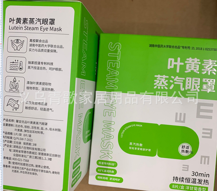 X叶黄素蒸汽眼罩缓解眼疲劳敷眼罩热敷睡觉遮光护眼罩发热眼罩详情11