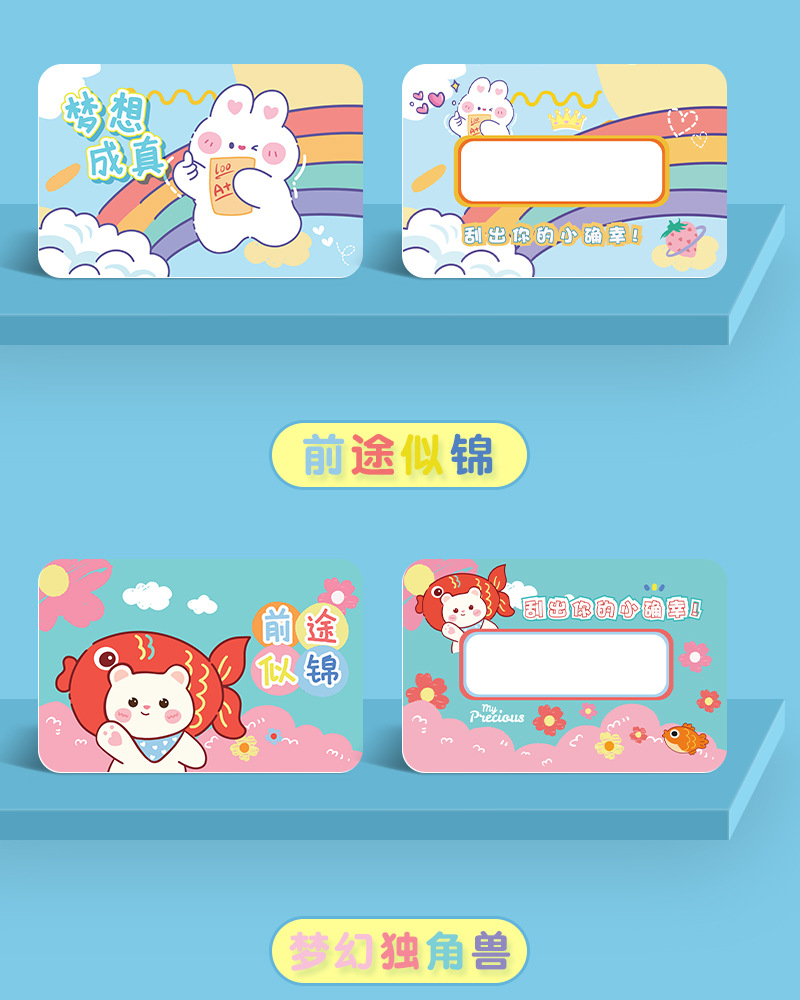 刮刮卡小学生奖励卡创意刮刮乐卡片自制幸运抽奖儿童家庭互动成长详情27