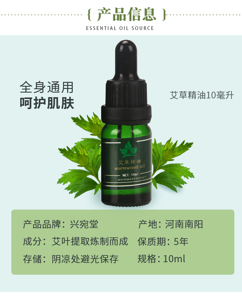 兴宛堂艾草精油10ml艾灸推背散装老姜刮痧油批发美容艾草精油液详情12
