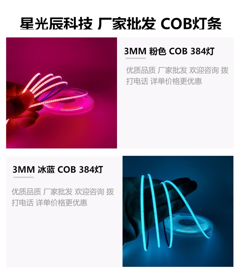 超窄3mmcob细条彩光灯带超细COB柔性灯条汽车家装装饰气氛软灯条详情6