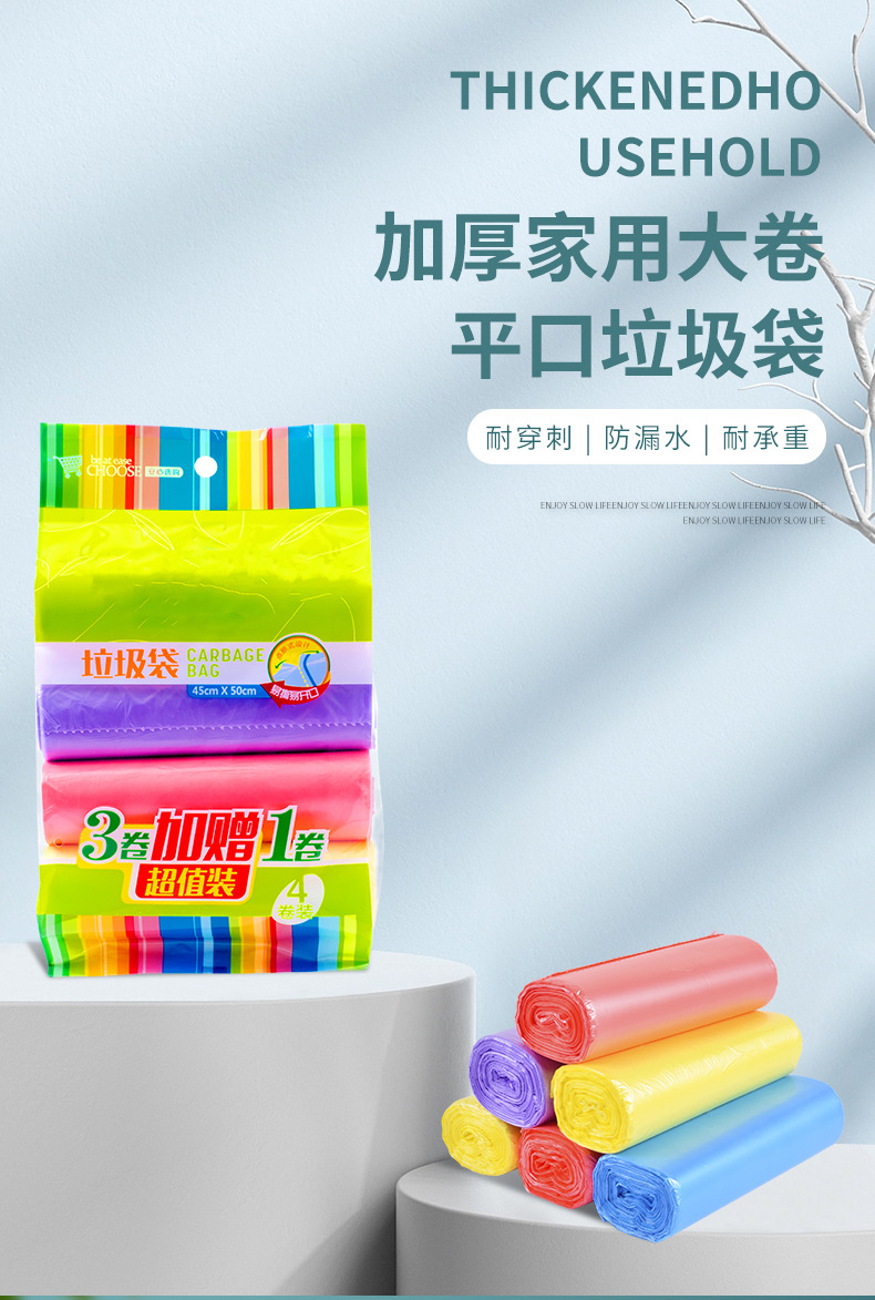 家用加厚彩色平口式一次性垃圾袋批发中号清洁塑料袋百货用品详情1
