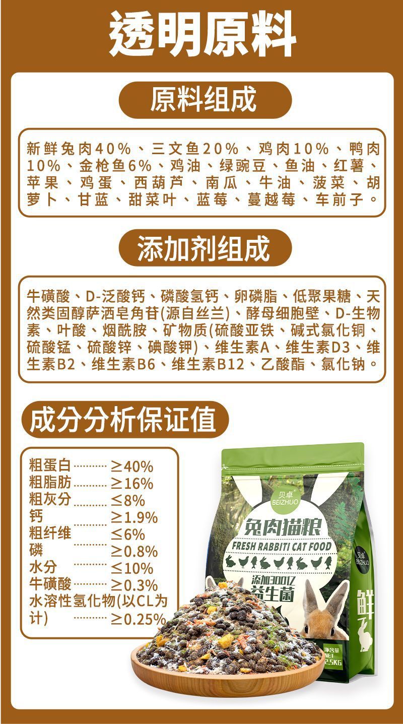 贝卓肉绒夹心猫粮流浪猫猫咪成猫幼猫通用型增肥发腮批发高营养详情13