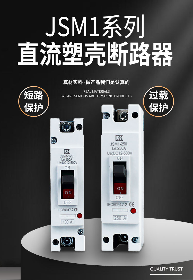 源头厂家直流断路器塑壳M1系列DC72V1P2P250A200A直流空气开关详情1