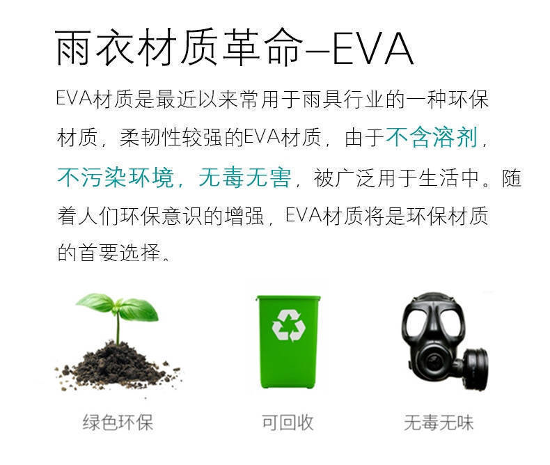 非一次性便携式成人卡片雨衣批发价 eva雨披户外透明连体儿童雨衣详情17