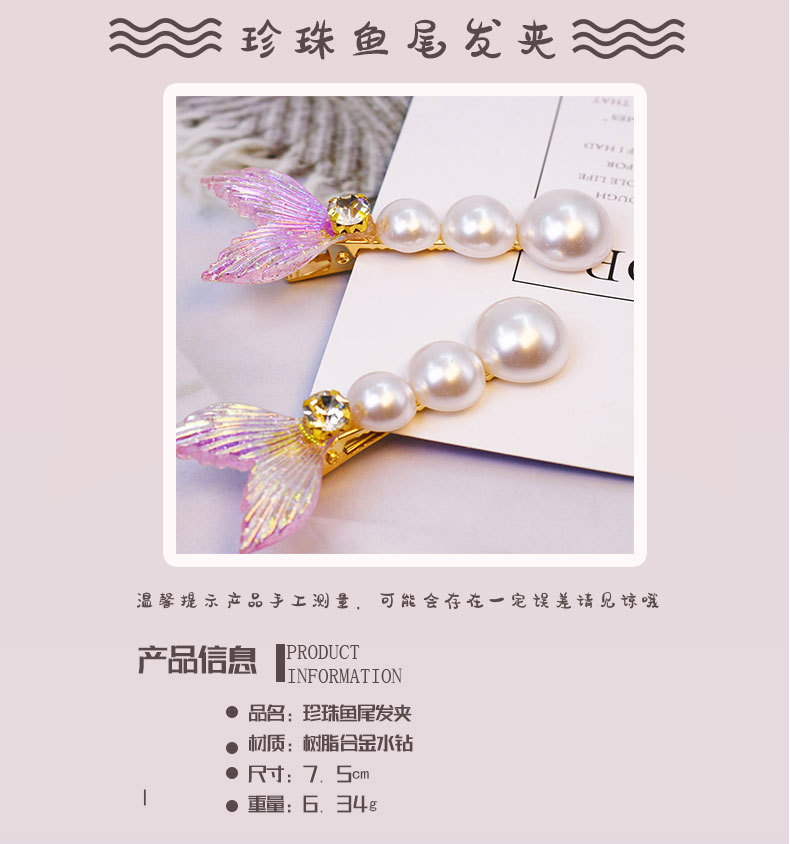 人鱼公主儿童发饰小发夹超仙头饰甜美气质珍珠发卡女国潮边夹批发详情6