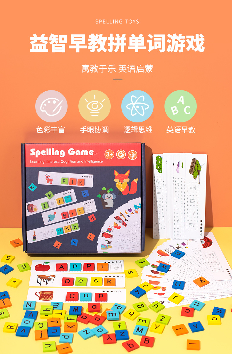 幼儿童拼单词游戏26个英文字母早教积木玩具 幼儿园益智 蒙氏教具详情1