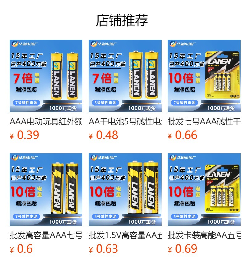 5号碱性电池批发LR6五号燃气表额温枪AAA电动玩具1.5V七号7号电池详情1