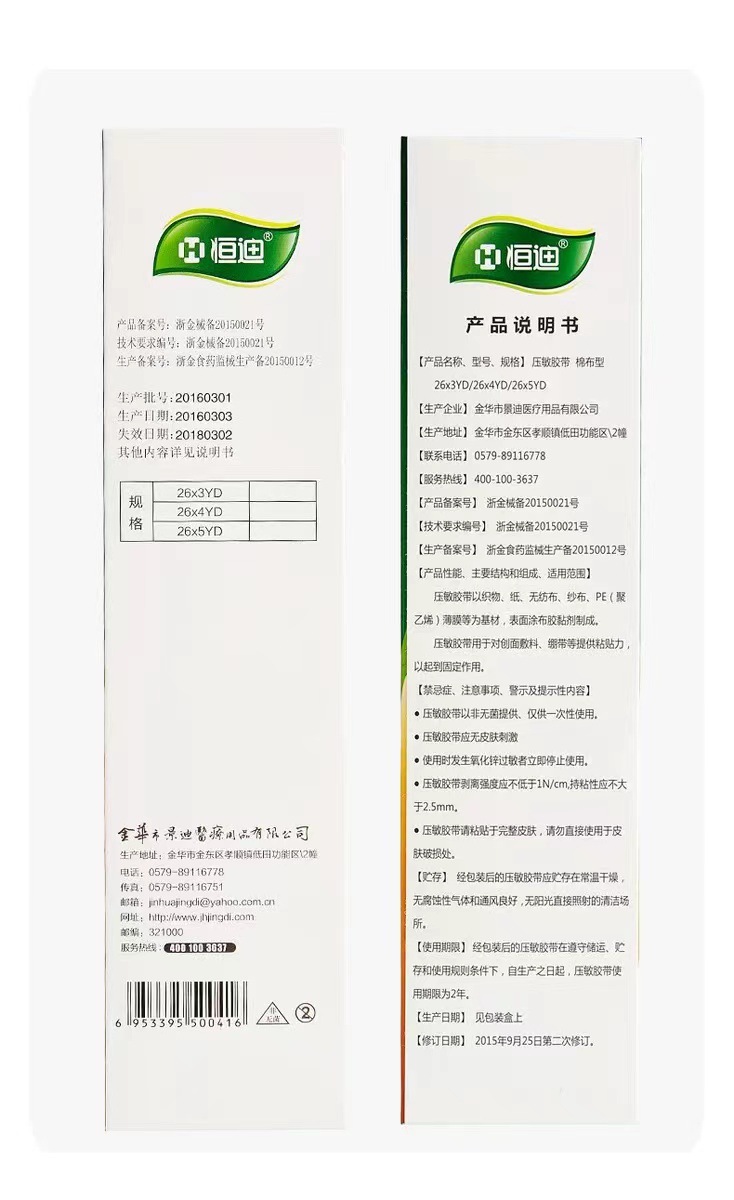 棉布胶带全棉绷带纱布底棉布胶布大号透气胶带橡皮膏26*500CM详情8