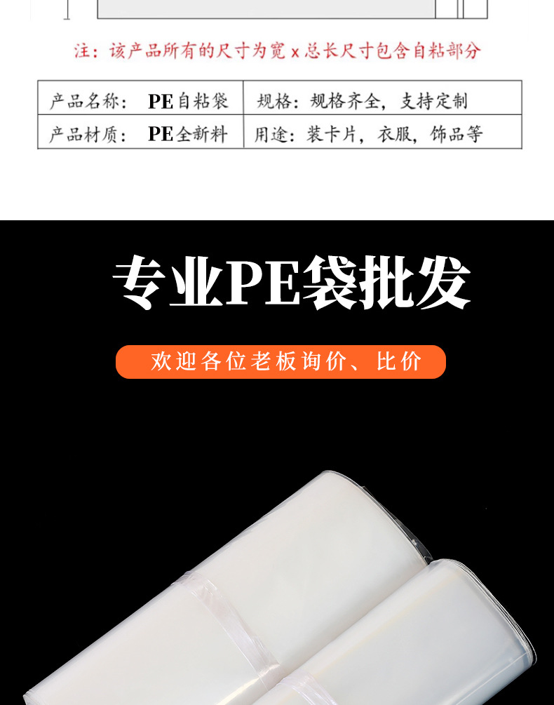 高透pe自粘袋服装包装袋透明袋PO不干胶自封袋高压柔软塑料袋批发详情4