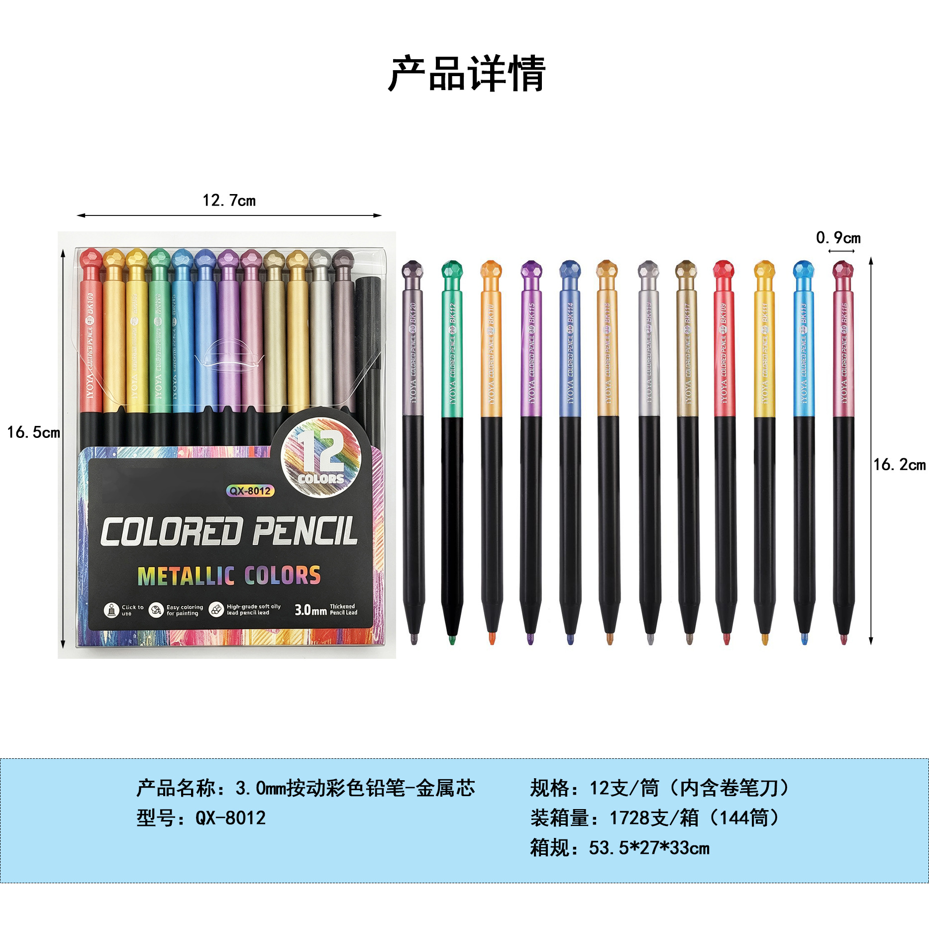 3.0mm自动彩色铅笔 彩虹芯12支桶装高颜值多色芯按动彩铅跨境批发详情8