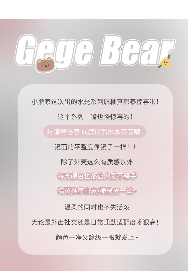 Gege bear, a light mirror-like water-like lip gloss with low saturation and pure desire, makes students look fair and rosy without makeup pic 3