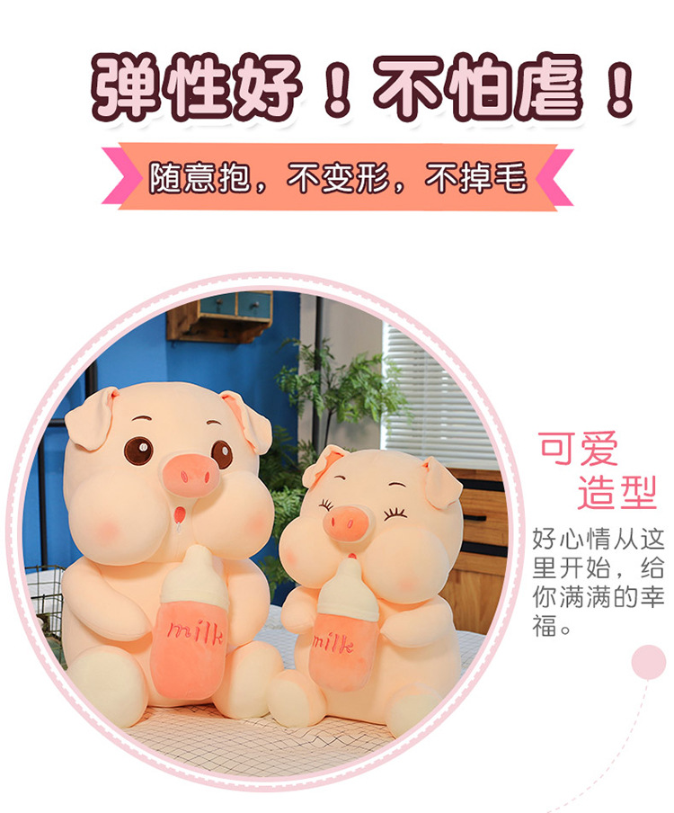 可爱奶瓶猪猪毛绒玩具儿童抱枕小猪公仔女生生日礼物跨境玩偶批发详情4