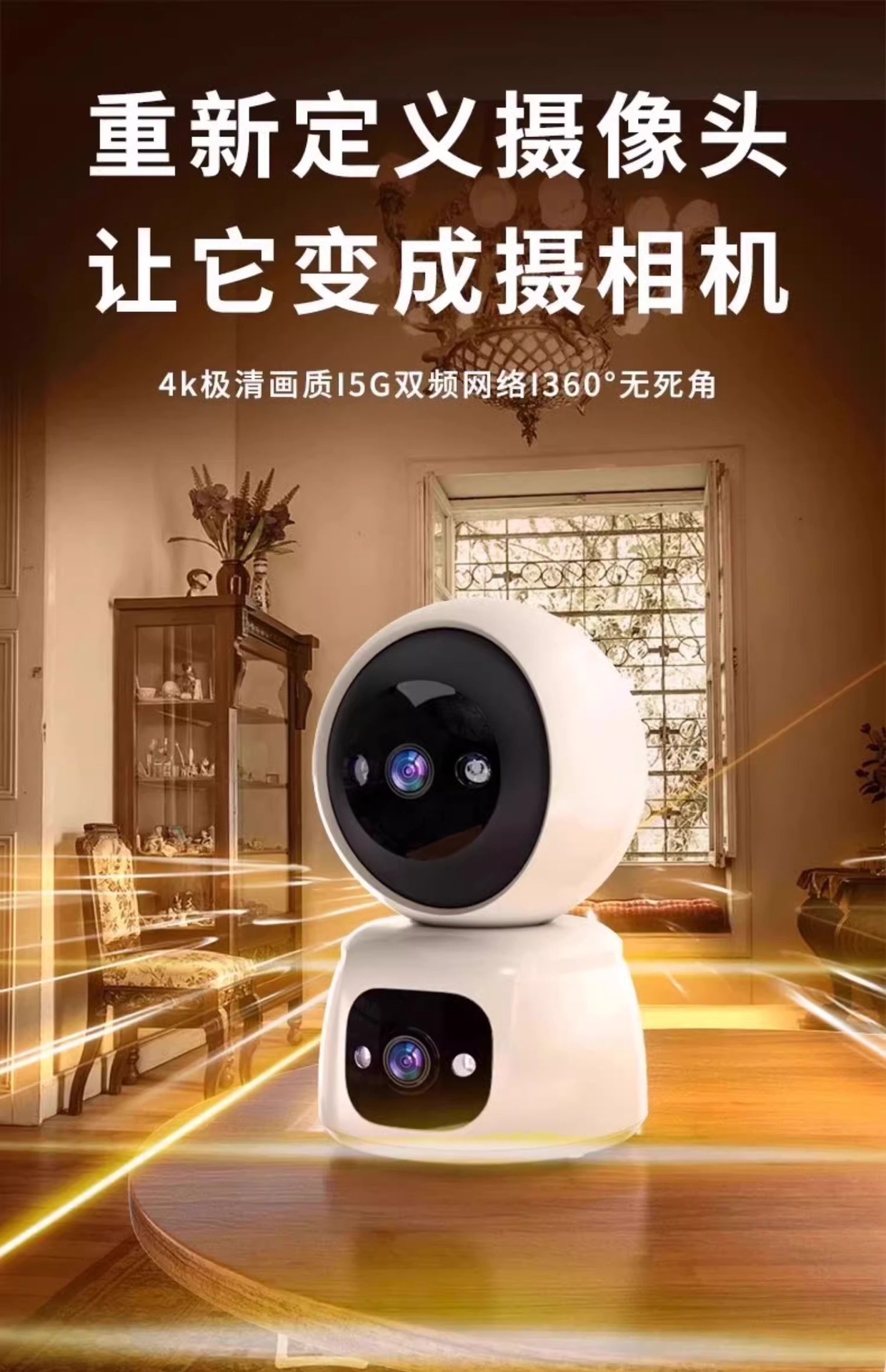 智能监控摄像头监控家用远程手机带语音360度无死角摄影头详情11