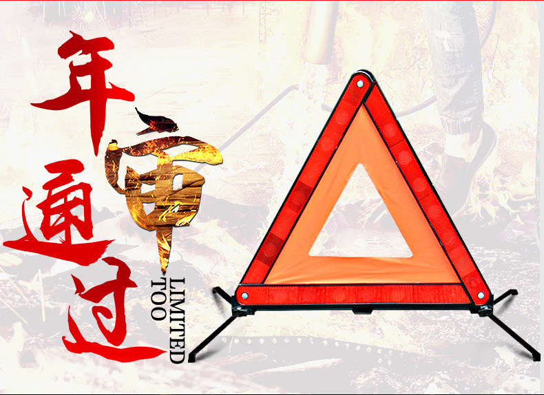 汽车三角架警示牌紧急故障标识反光安全应急停车牌折叠小红盒用品详情2