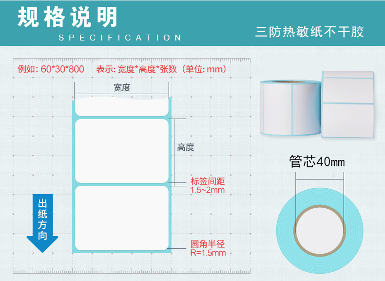 三防热敏纸标签纸不干胶热敏纸100 80 60 40条码纸打印E邮宝贴纸详情2