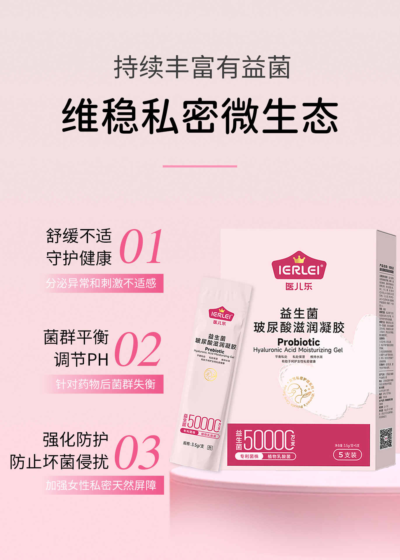 医儿乐益生菌玻尿酸滋润凝胶女士清洁去味平衡菌群保养批发详情4