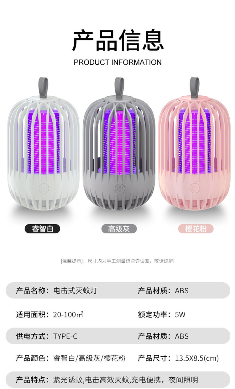 新款电击灭蚊灯家用电子灭蚊器室外USB充电灭蚊器吸入式捕蚊神器详情29