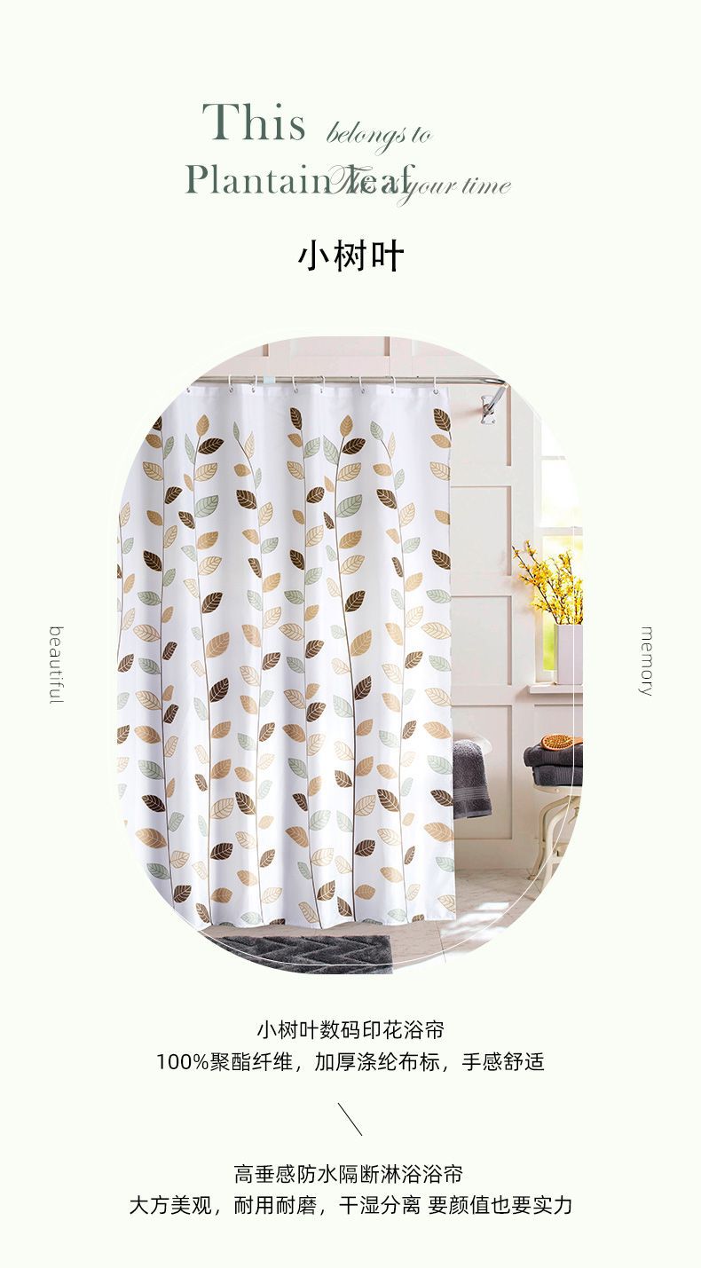 源头工厂小树叶加厚防水涤纶印花浴帘加重铅坠塑料挂钩详情7