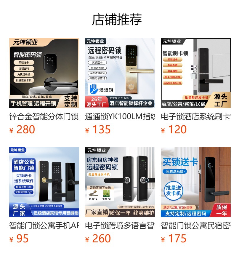 智能门锁铝合金通通锁公寓防盗门刷卡锁民宿APP远程指纹密码锁详情1