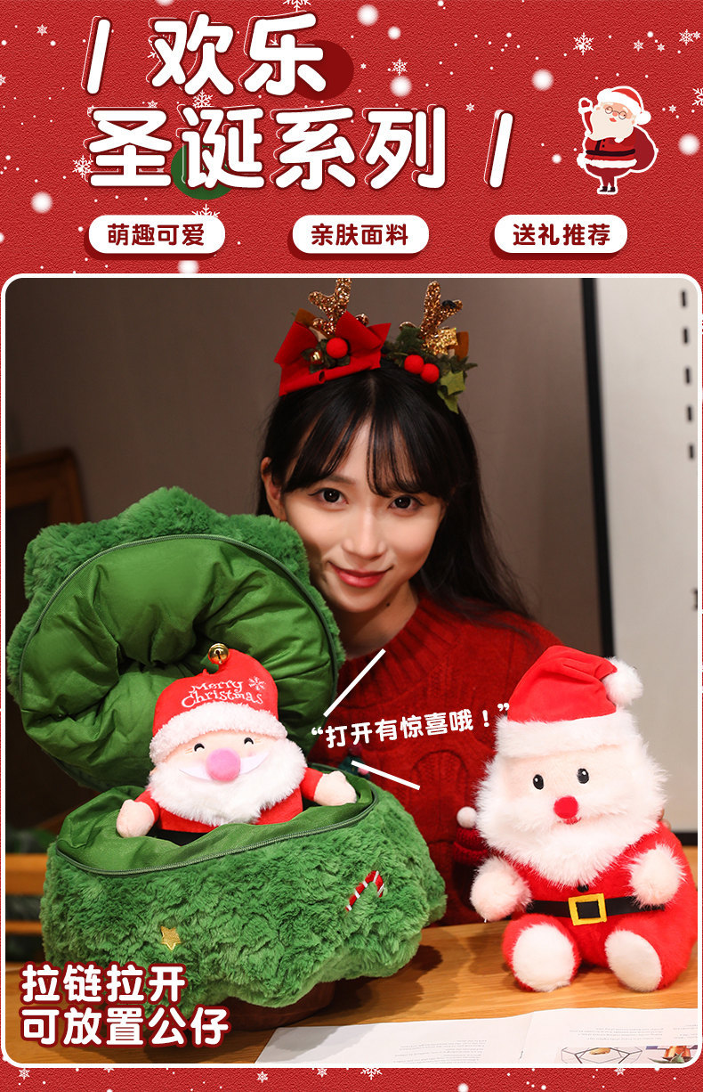 欢乐圣诞树公仔毛绒玩具圣诞抱枕老人麋鹿玩偶平安夜儿童礼物详情1
