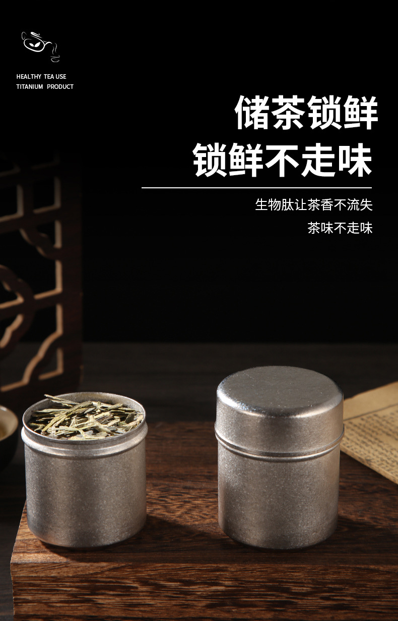 纯钛茶叶罐旅行户外随身茶盒车载茶叶茶仓小号便携密封罐子储茶罐详情5