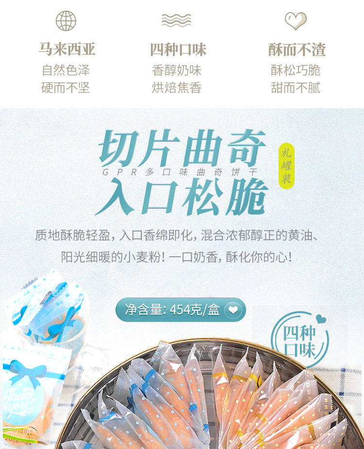 马来西亚原装进口GPR多口味曲奇饼干454g 年货礼盒装 零食小吃 香酥可口曲奇饼干详情2