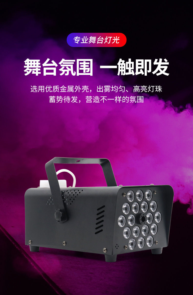 工厂新款18颗烟雾机万圣节烟雾机舞台DISCO烟雾机500W烟雾机酒吧夜店氛围渲染烟雾机，大型婚庆活动造雾机详情3