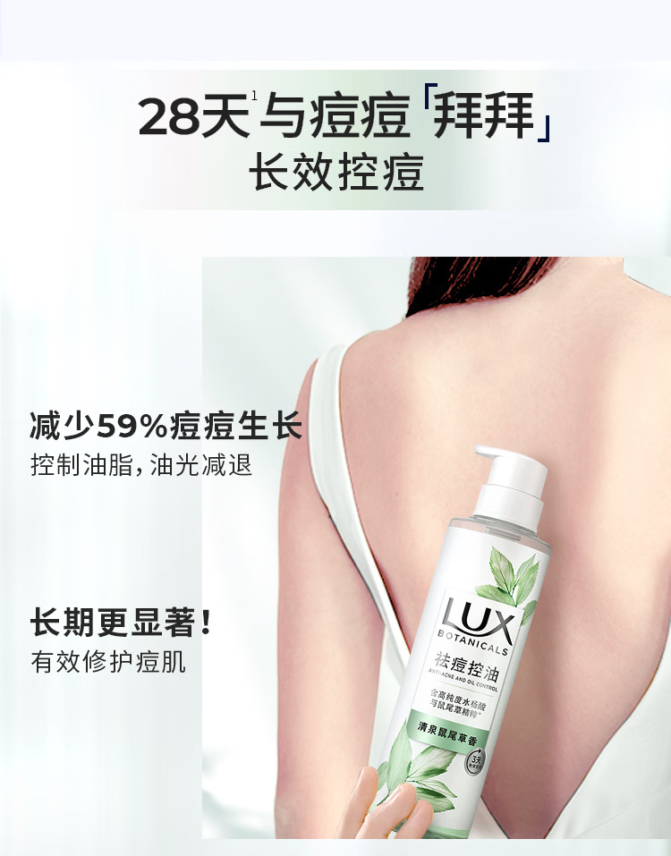 LUX力士祛痘控油精华香氛沐浴露鼠尾草香橙花鸢尾香370G详情10