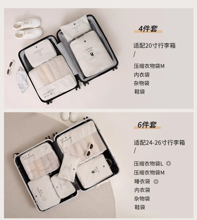 旅行收纳包旅游出差行李箱内衣鞋子分装收纳袋压缩衣物套装整理袋详情4