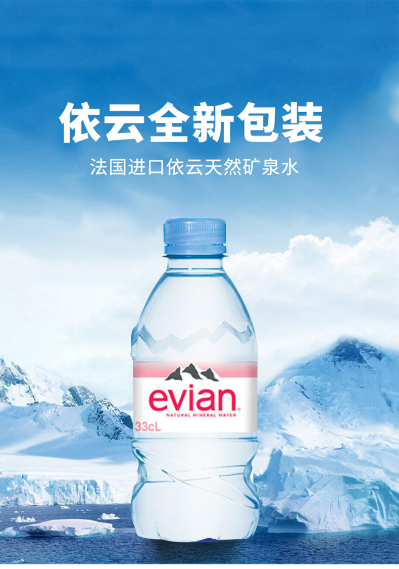 Evian French Natural Mineral water 330ml*24 bottles, complete case, original imported pic 1