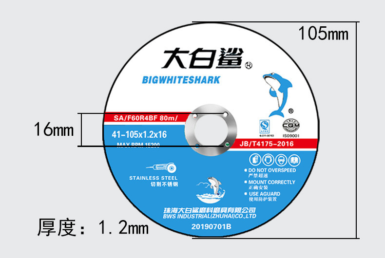 【现货切割片】大白鲨双网角磨机105金属不锈钢树脂锋利【厂供】详情12