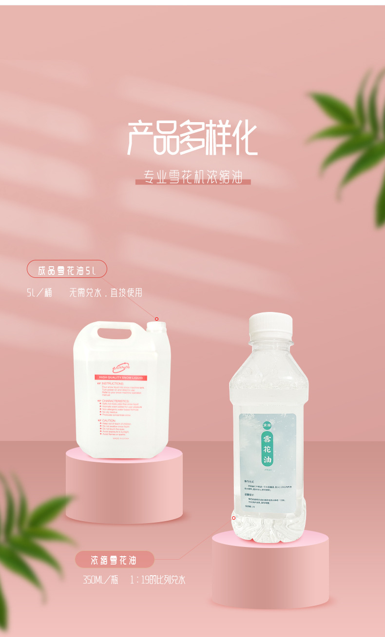 跨境雪花机雪花油婚礼下雪特效雪花水圣诞影院舞台优质浓缩雪花油详情6
