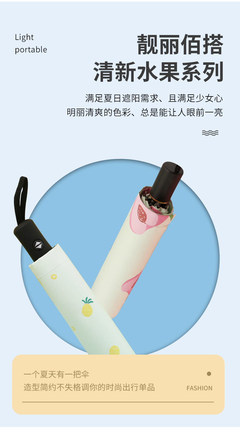全自动小清新水果印花水蜜桃伞学生晴雨两用太阳伞遮阳防晒太阳伞详情9