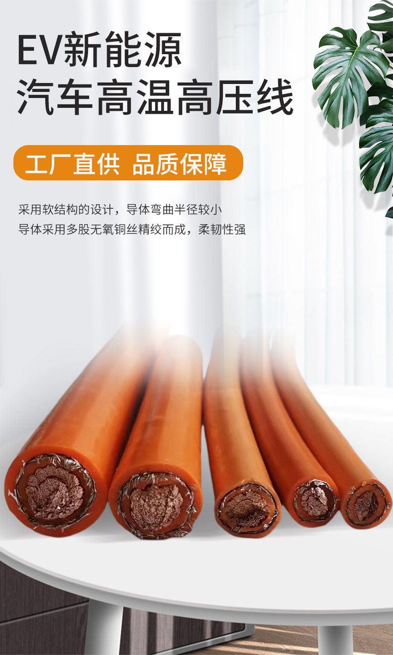新能源汽车电线XLPE无氧纯铜绝缘高温高压屏蔽电缆EV硅胶线材批发详情11