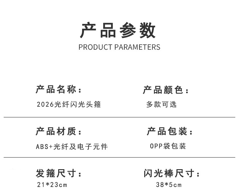 七彩闪光金丝发箍2026款儿童发光头饰跨年派对手持灯带发光玩具炫彩发箍详情4