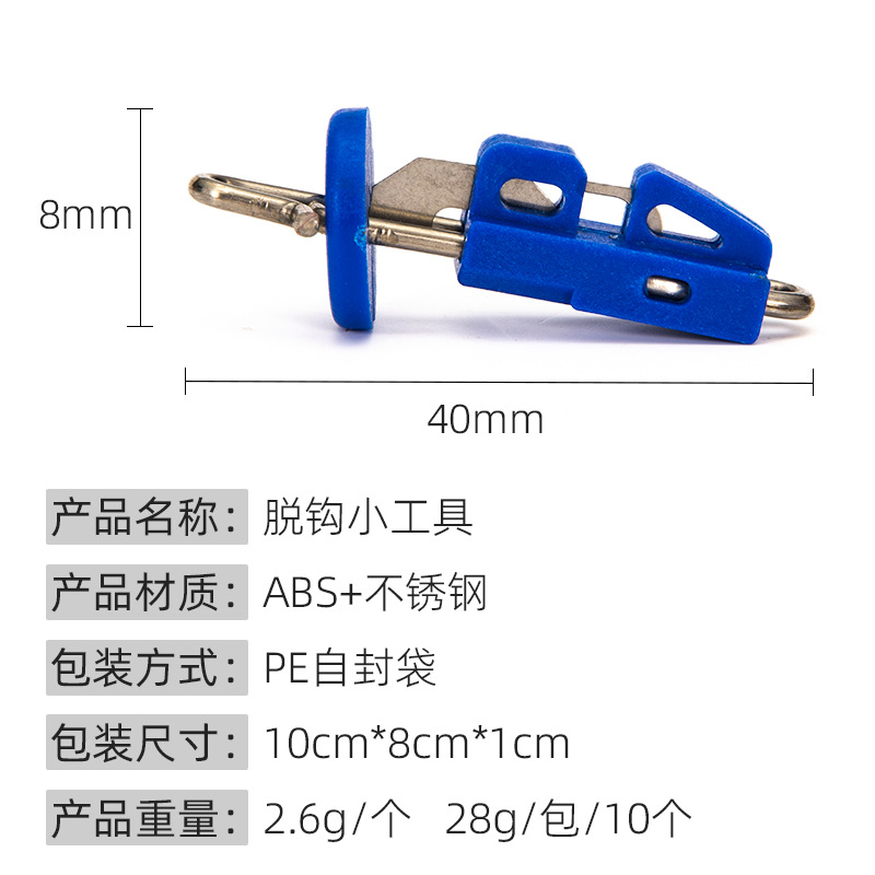 跨境现货钓鱼鱼钩快速脱钩器 伞式ABS简易卸钩小工具配件装备批发详情3