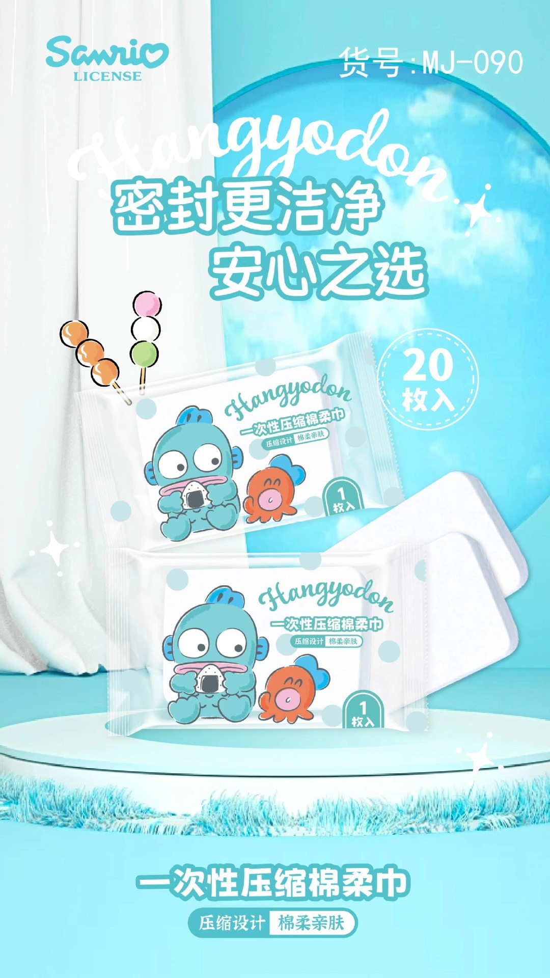 三丽鸥一次性压缩洗脸巾20粒加厚吸水毛巾出差旅行便携棉柔巾批发详情16