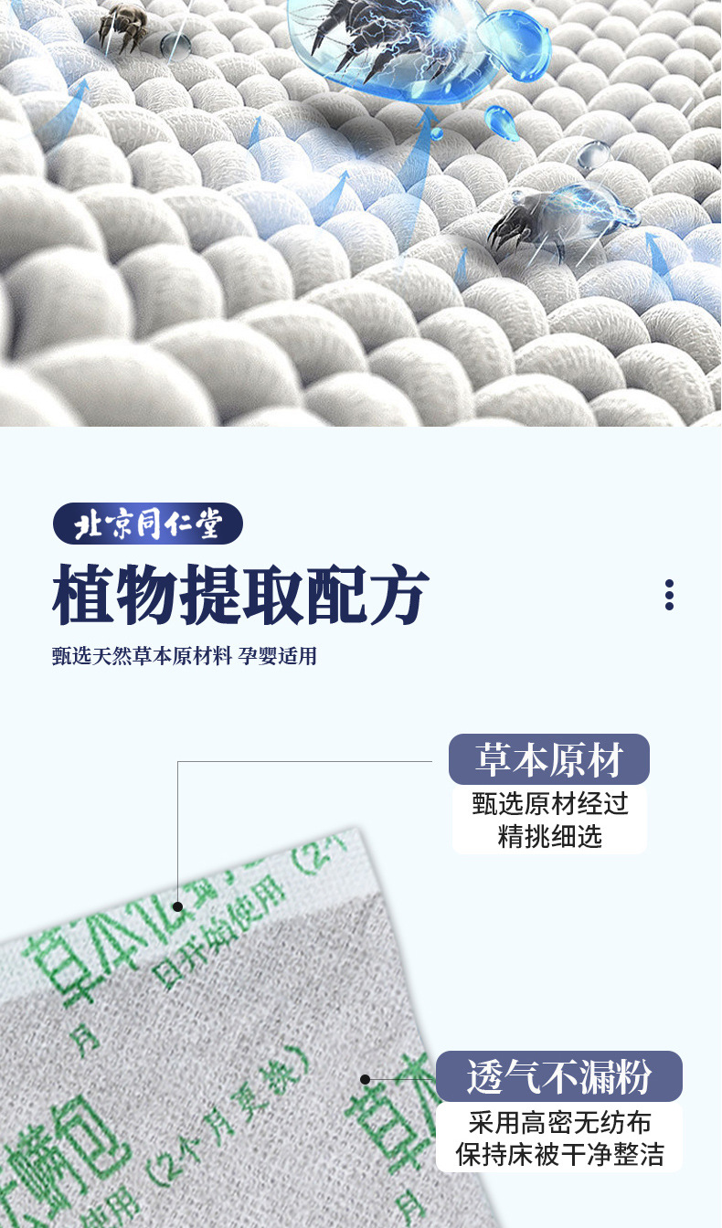 北京同仁堂草本祛螨包家用床上被褥驱虫除螨包婴儿孕妇植物驱虫包详情6