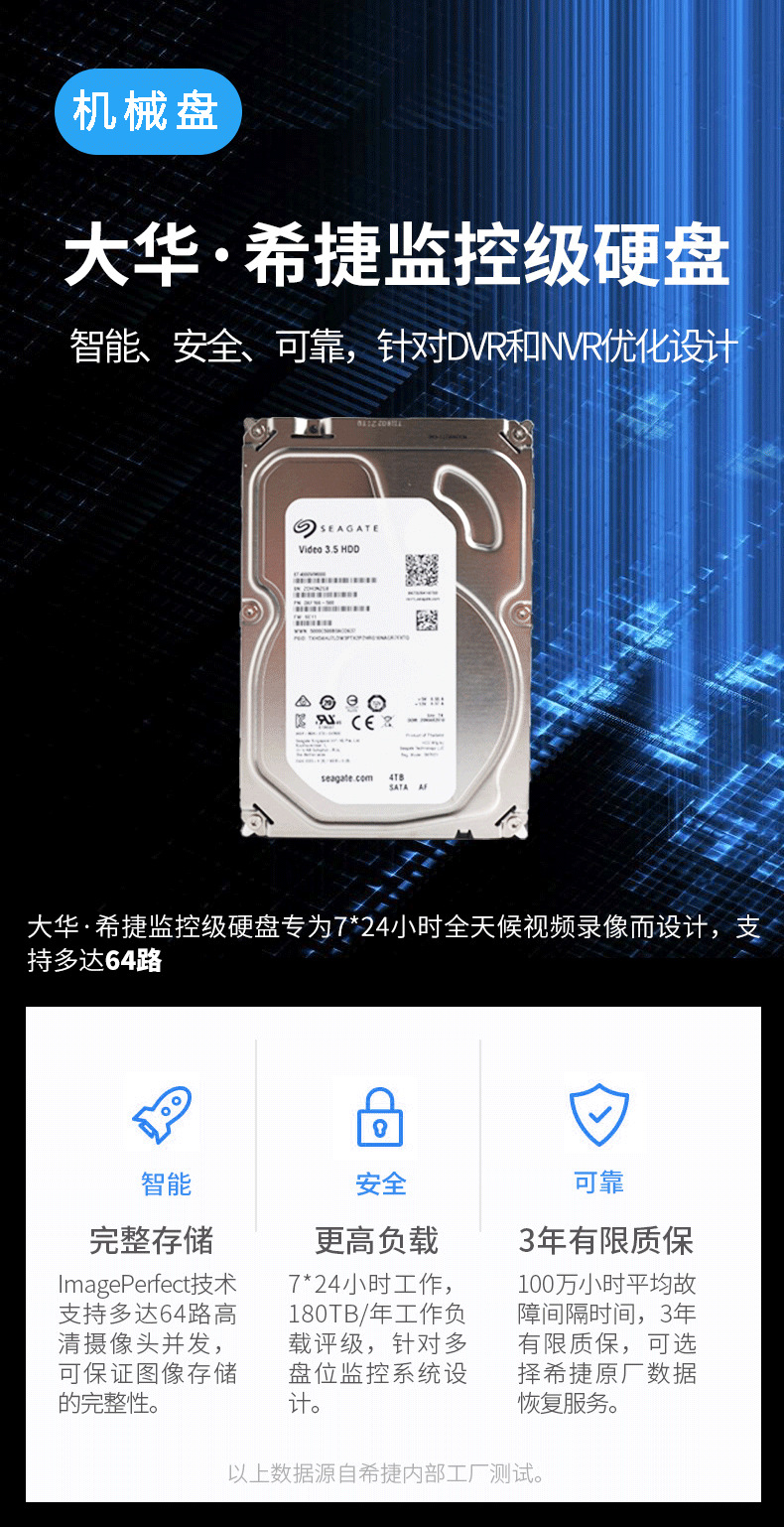 大华旗舰店希捷硬盘监控专用机械硬盘3.5寸录像机存储4T6TB器材批发详情1